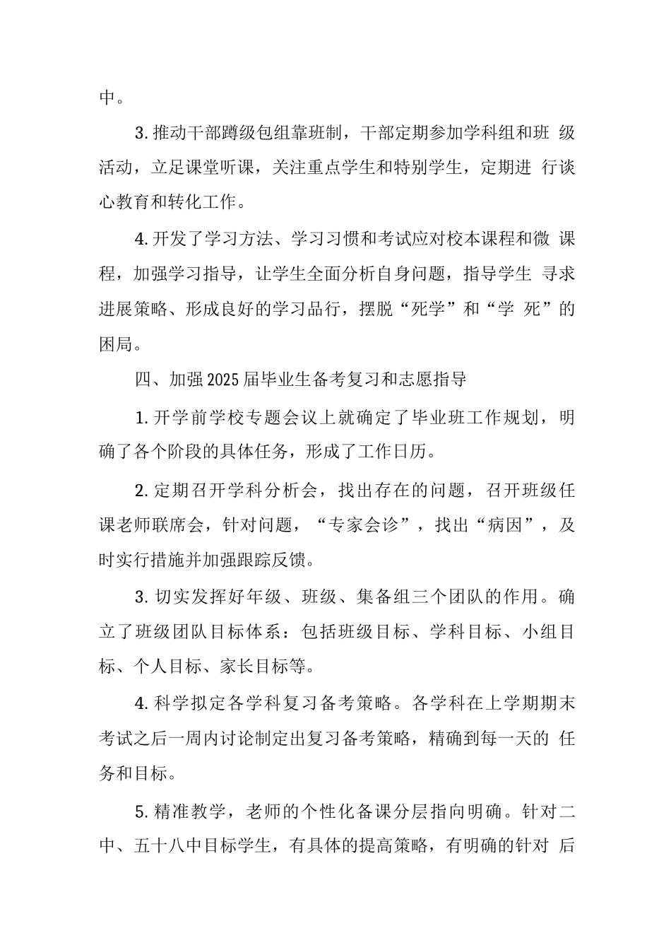 中学2025-2025年度第一学期教学工作总结2_第3页