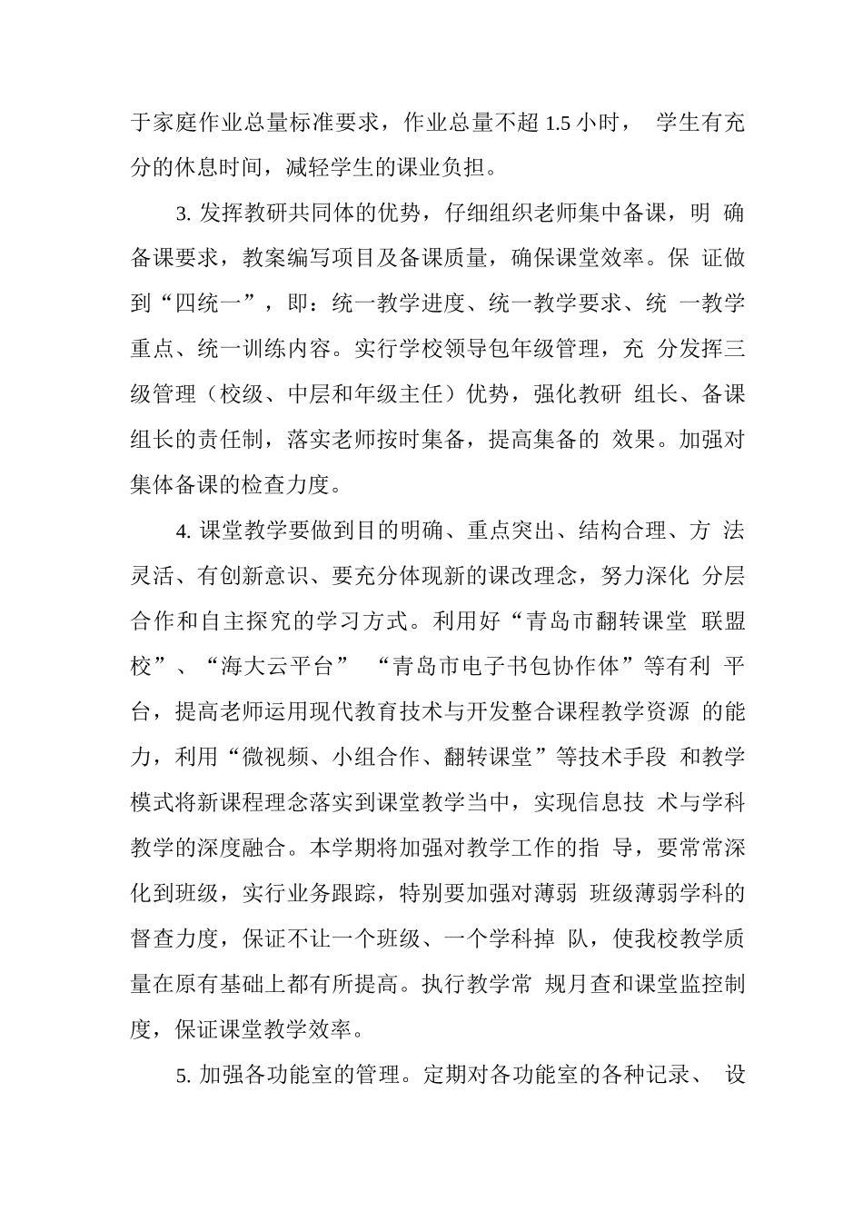 中学2025-2025年度第一学期教学计划2_第2页