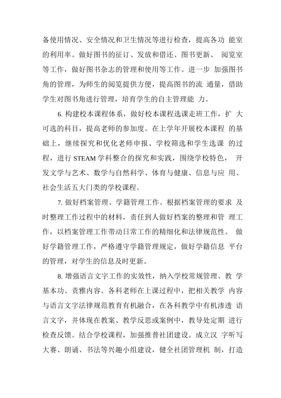 中学2025-2025年度第一学期教学计划2_第3页