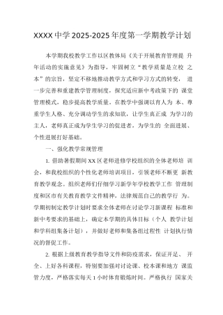 中学2025-2025年度第一学期教学计划2