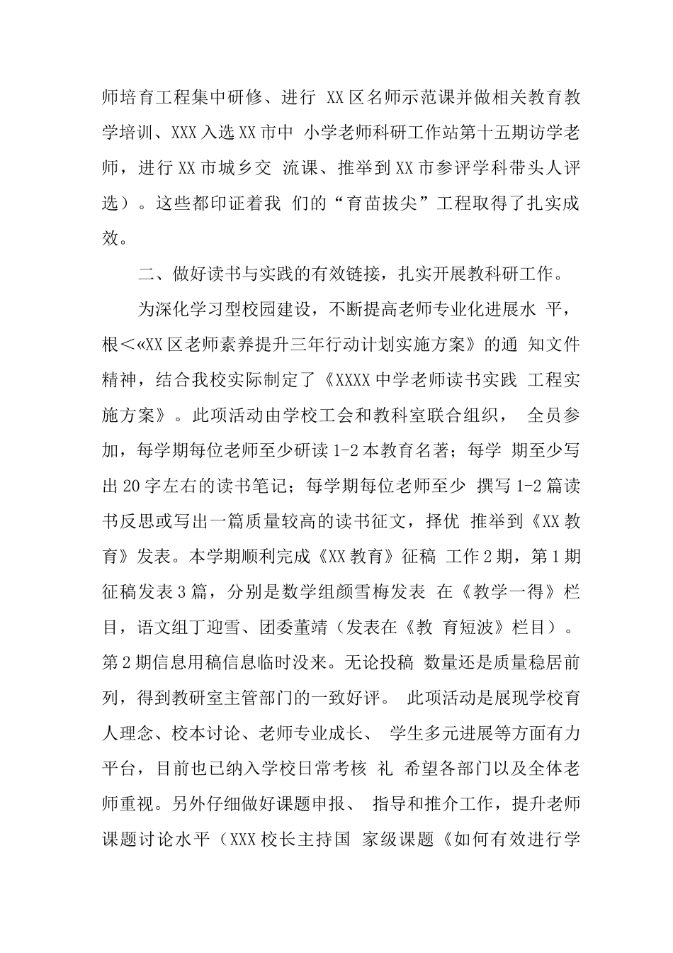 中学2025-2025年度第二学期教学工作总结_第2页