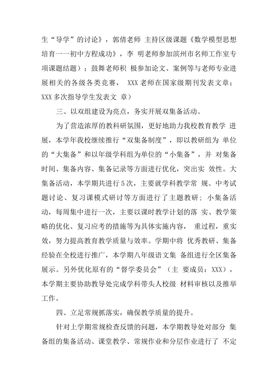 中学2025-2025年度第二学期教学工作总结_第3页