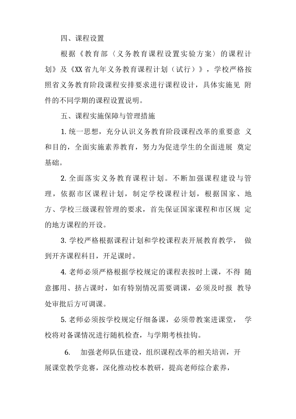 中学2025-2025年度第一学期课程设置方案_第2页