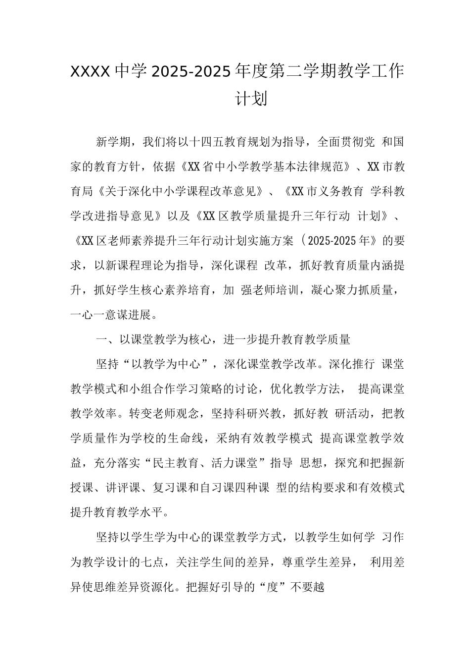 中学2025-2025年度第二学期教学工作计划_第1页