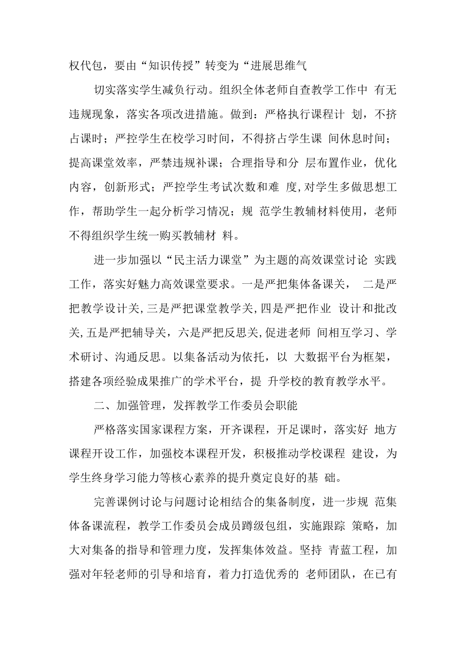 中学2025-2025年度第二学期教学工作计划_第2页