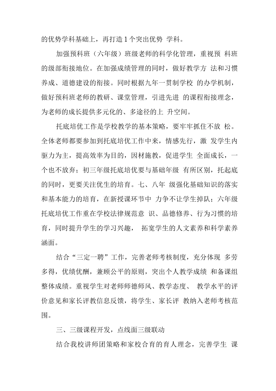 中学2025-2025年度第二学期教学工作计划_第3页