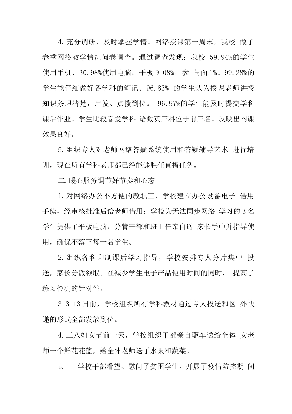 中学2025-2025年度第二学期教学计划执行情况_第2页