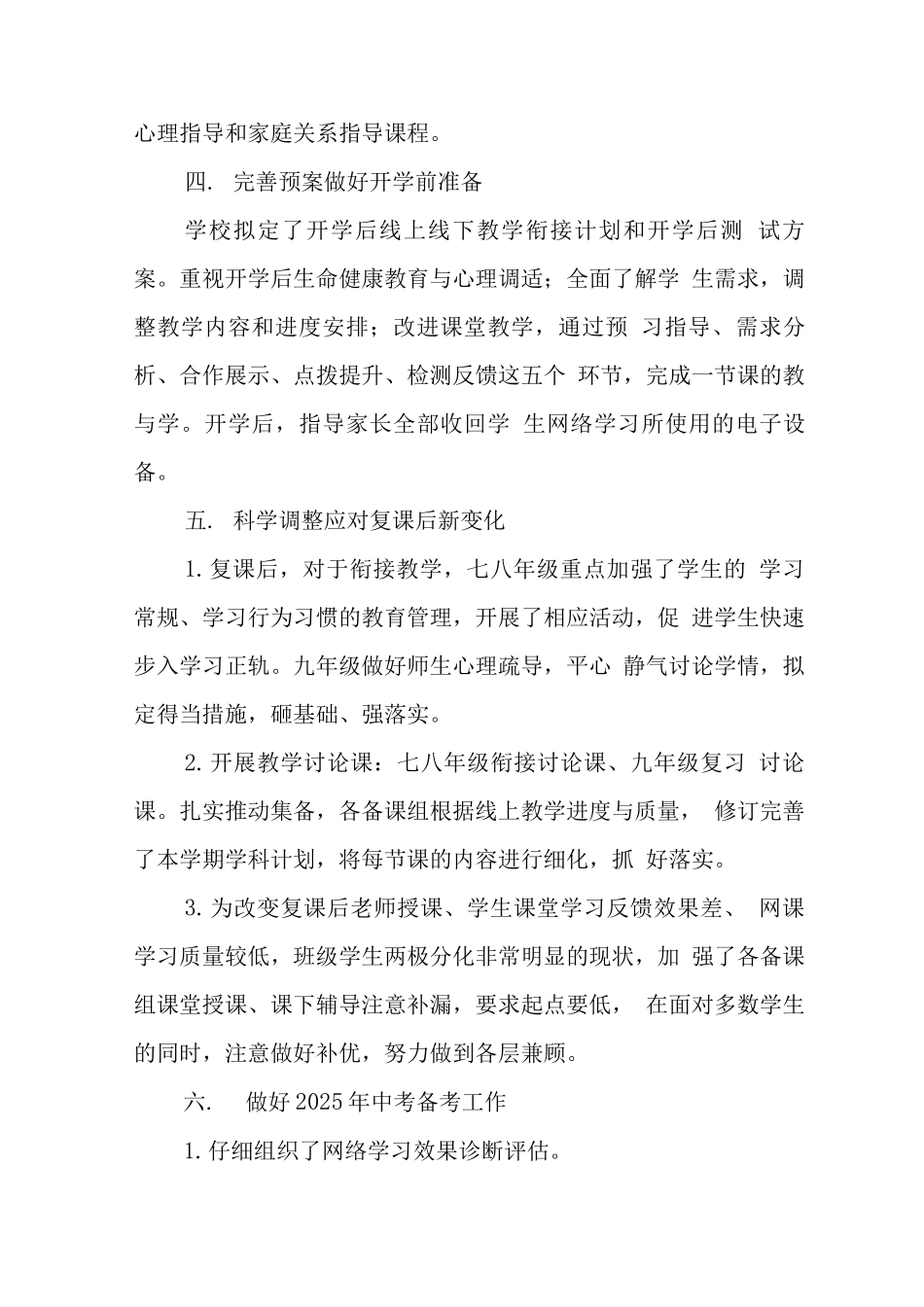 中学2025-2025年度第二学期教学计划执行情况_第3页