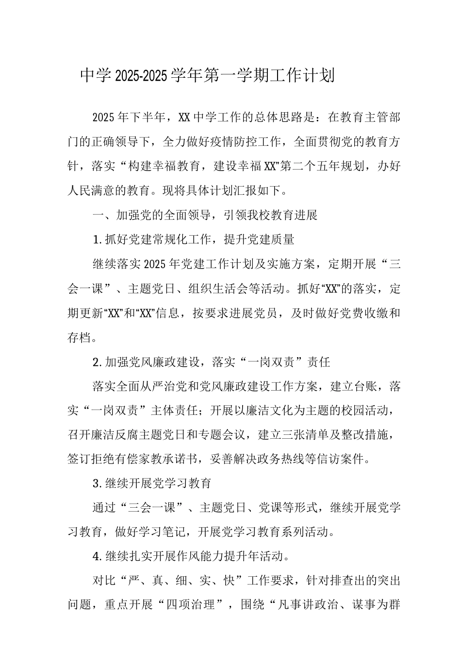 中学2025—2025学年第一学期工作计划_第1页