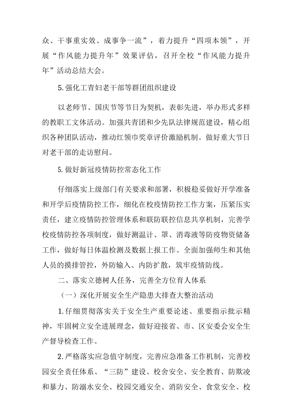 中学2025—2025学年第一学期工作计划_第2页