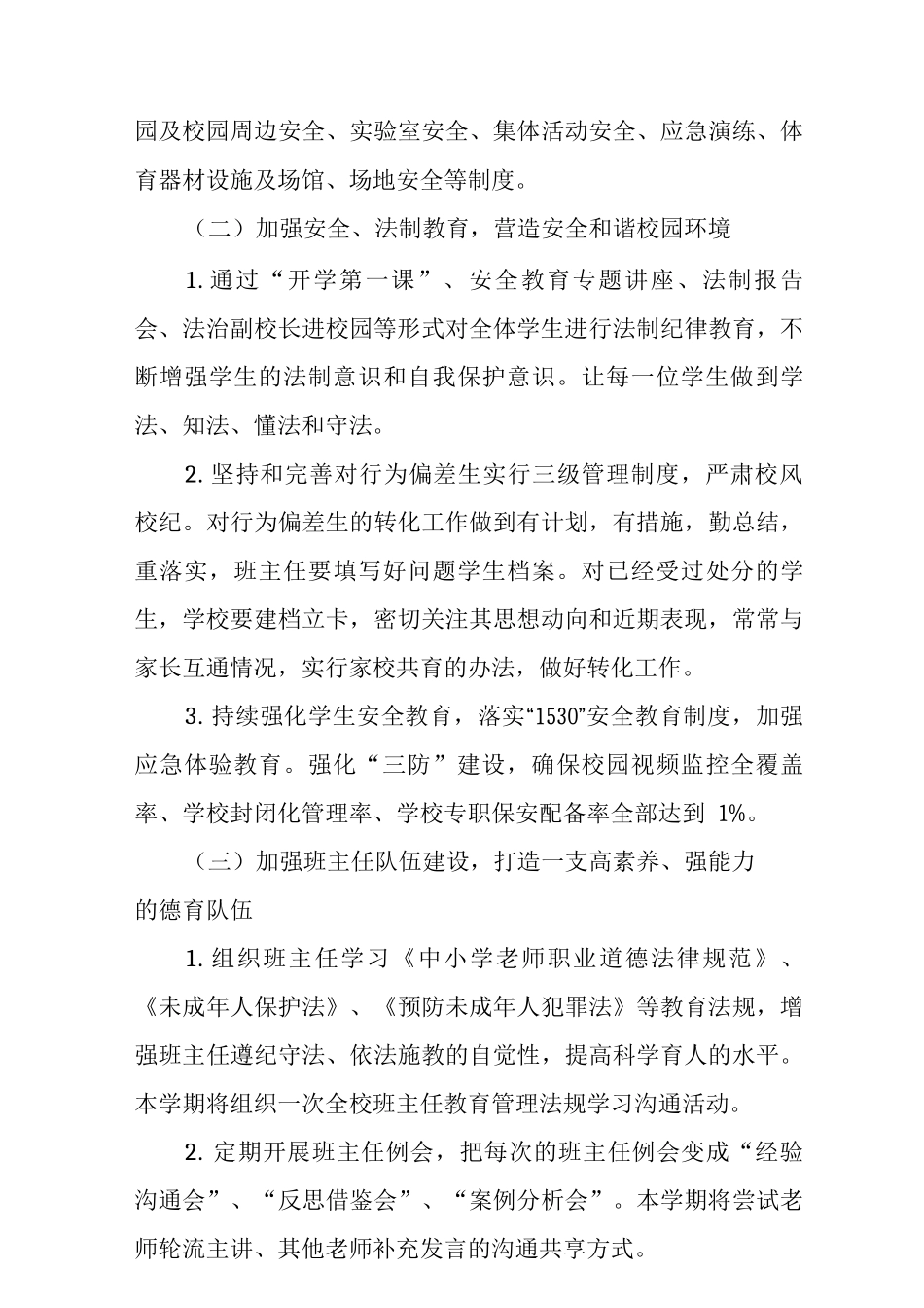 中学2025—2025学年第一学期工作计划_第3页