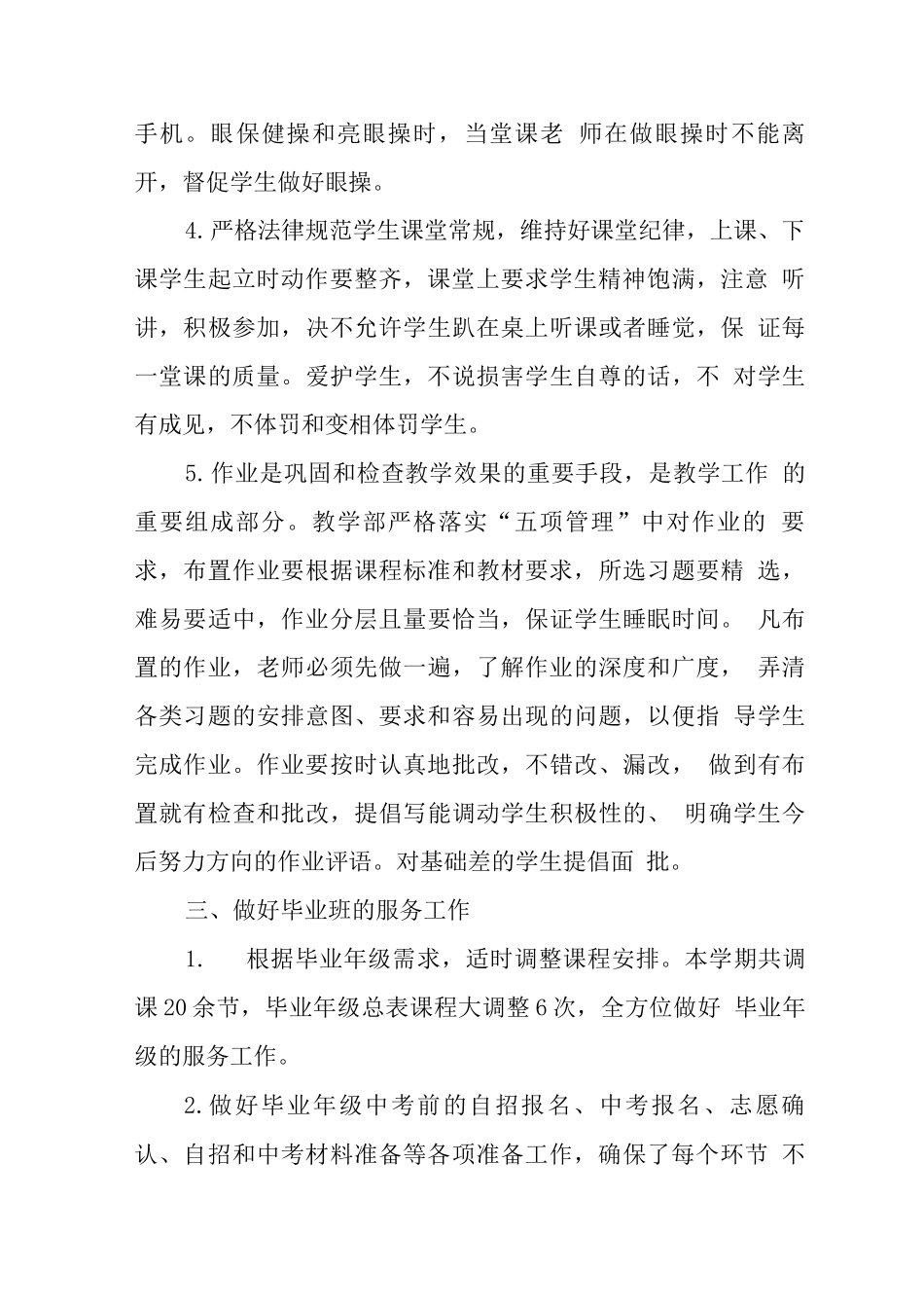 中学2025-2025第二学期教学工作总结_第3页