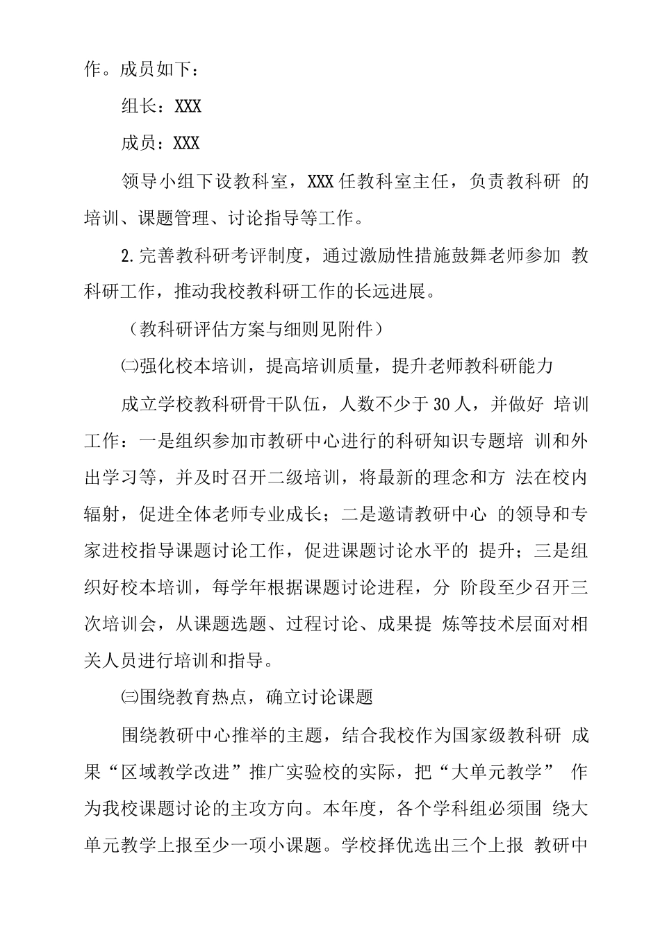 中学2025—2025学年度教科研工作计划_第2页
