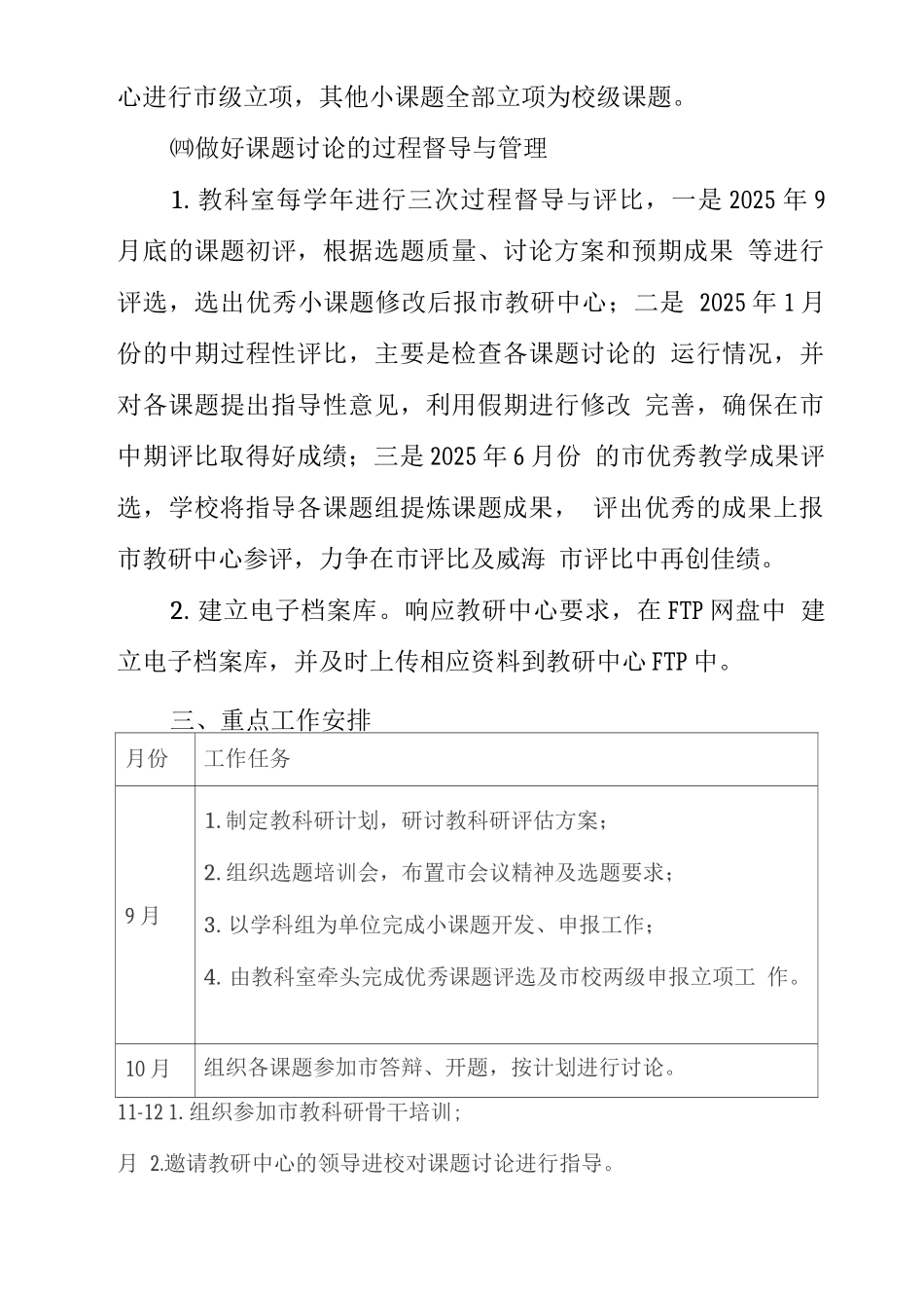 中学2025—2025学年度教科研工作计划_第3页