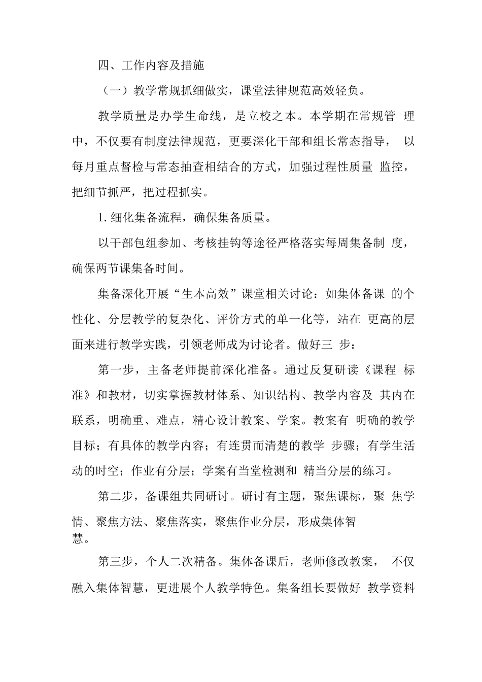 中学2025—2025学年度第二学期教学工作计划_第3页