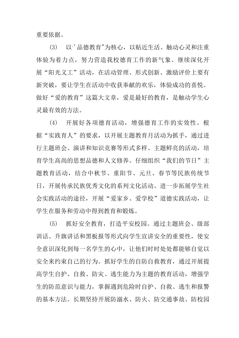 中学2025—2025学年第一学期德育工作计划_第2页