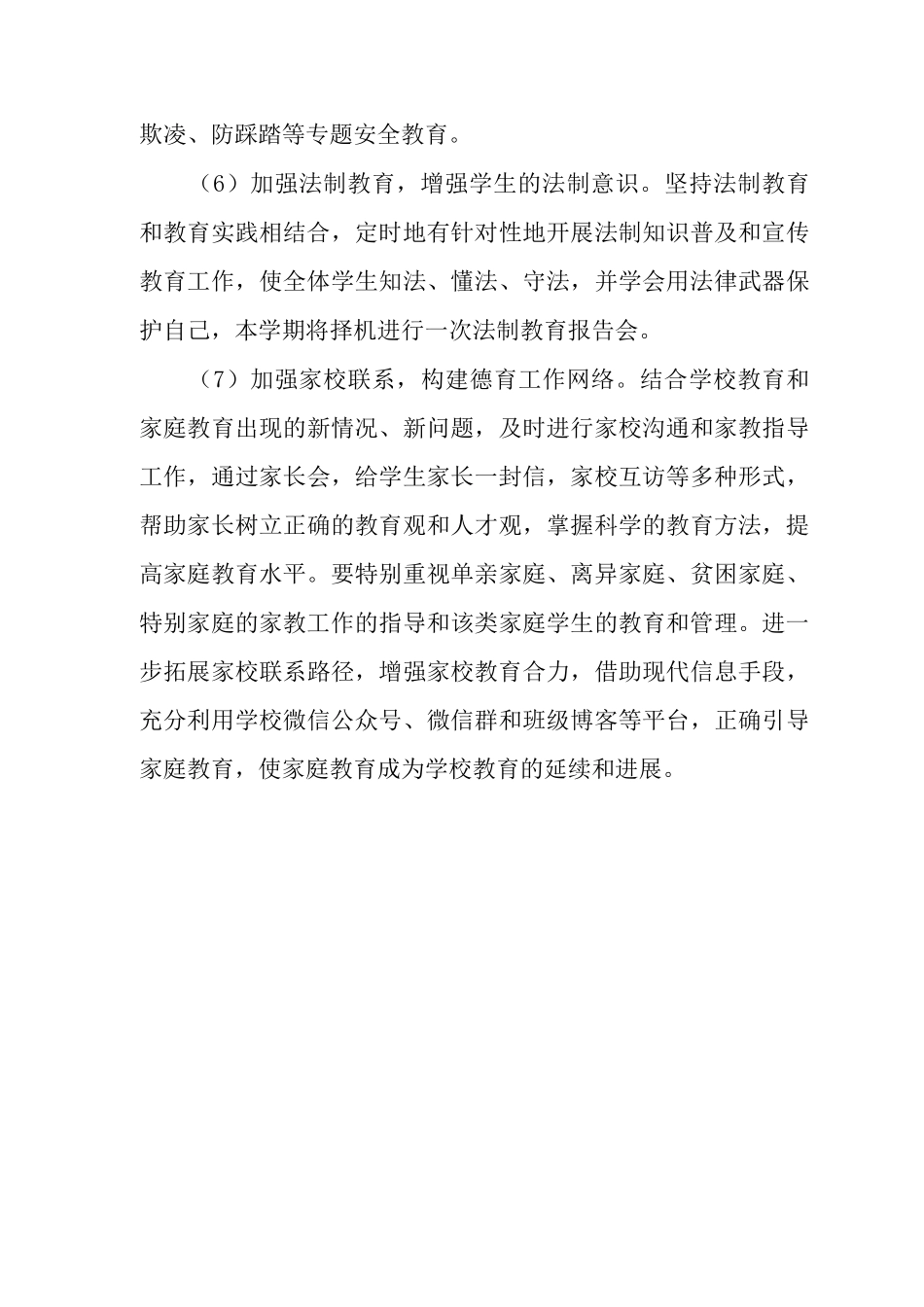 中学2025—2025学年第一学期德育工作计划_第3页