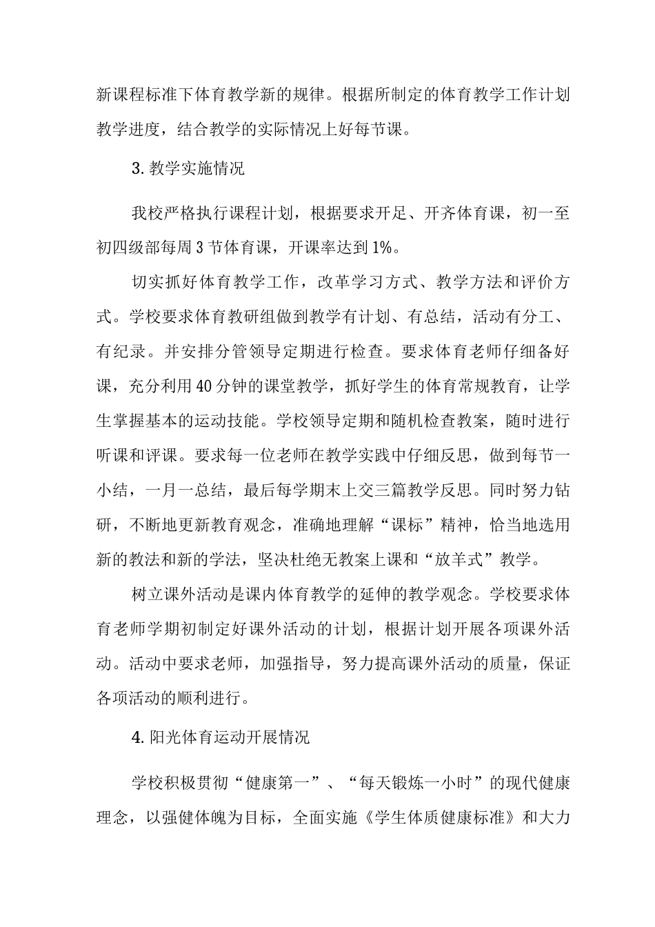 中学2025—2025学年度体育工作年度报告_第2页