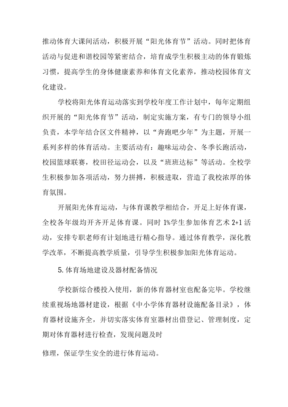 中学2025—2025学年度体育工作年度报告_第3页