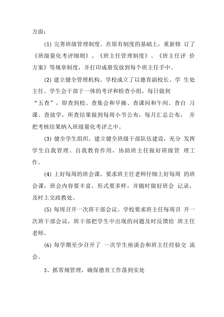 中学2025——2025学年度工作计划执行情况_第2页