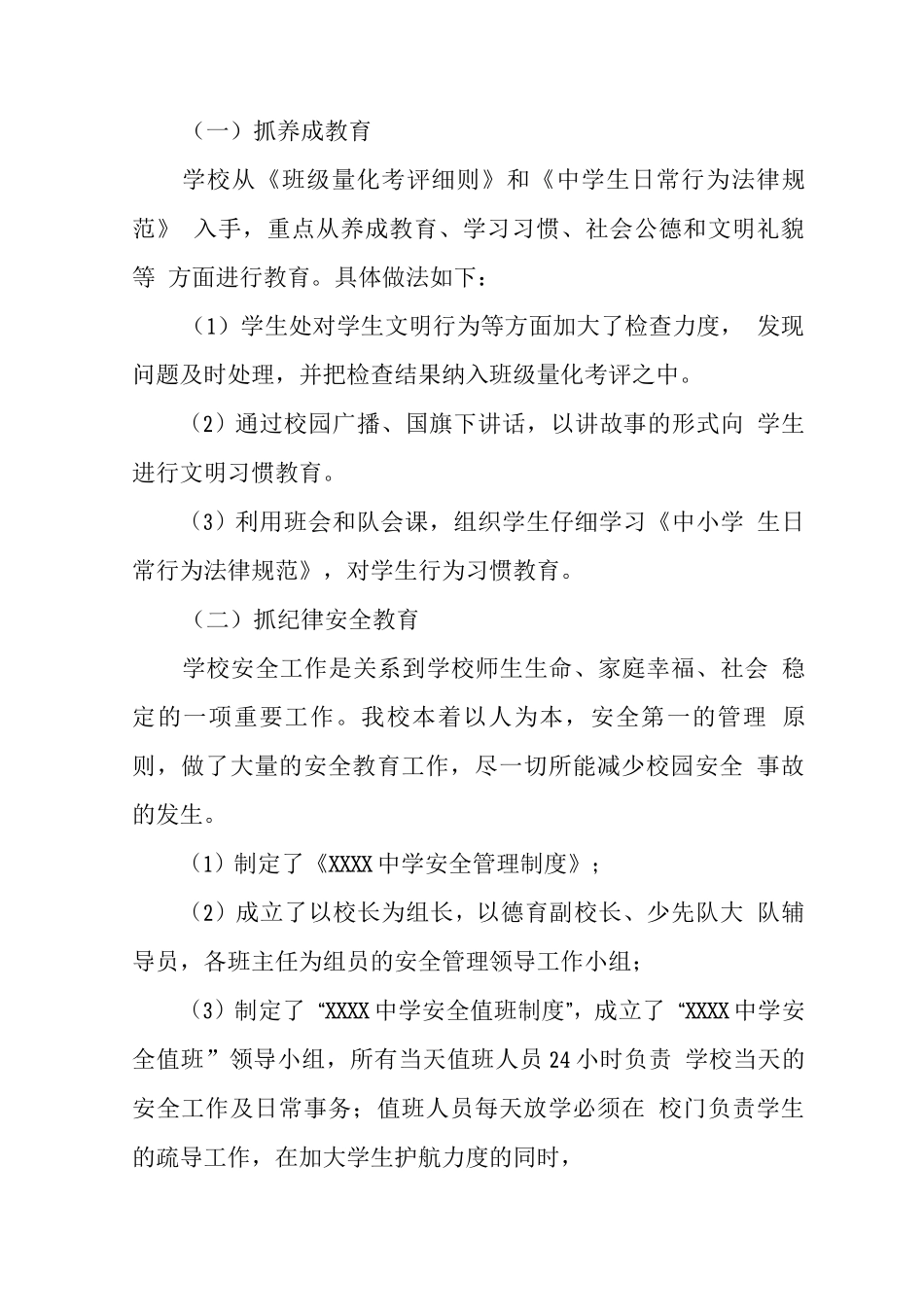 中学2025——2025学年度工作计划执行情况_第3页