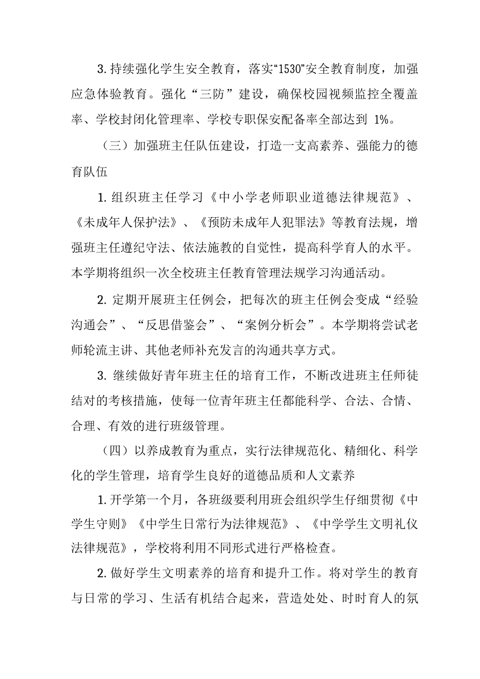 中学2025—2025学年第一学期德育工作计划3_第2页