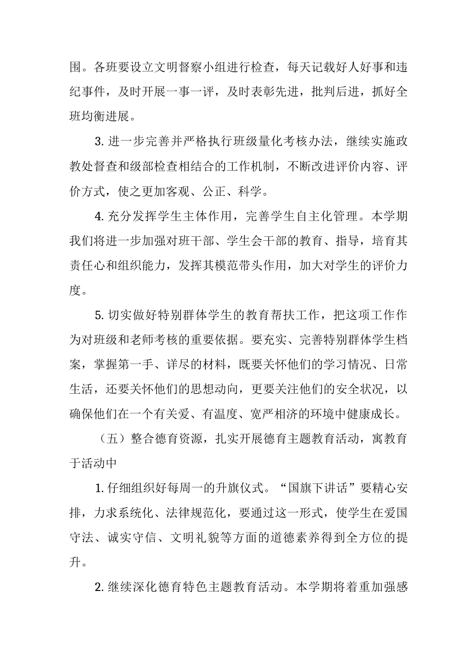 中学2025—2025学年第一学期德育工作计划3_第3页