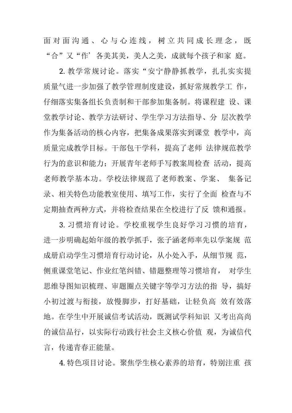 中学2025——2025学年度第一学期教学工作总结_第2页