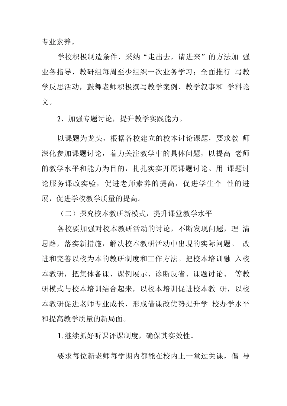 中学2025学年度教学工作计划_第2页