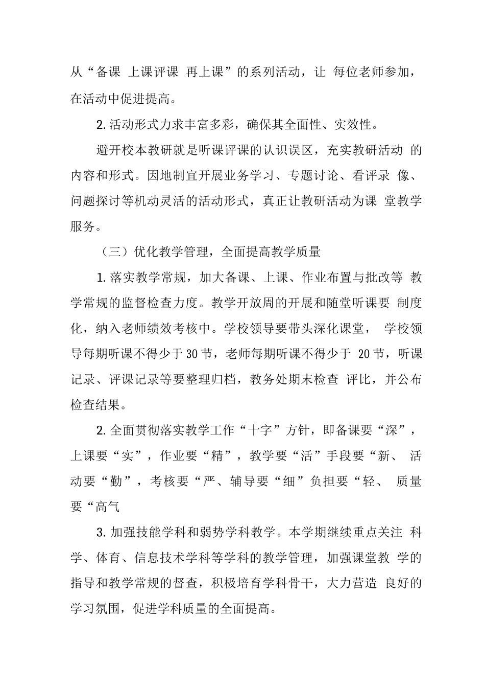 中学2025学年度教学工作计划_第3页