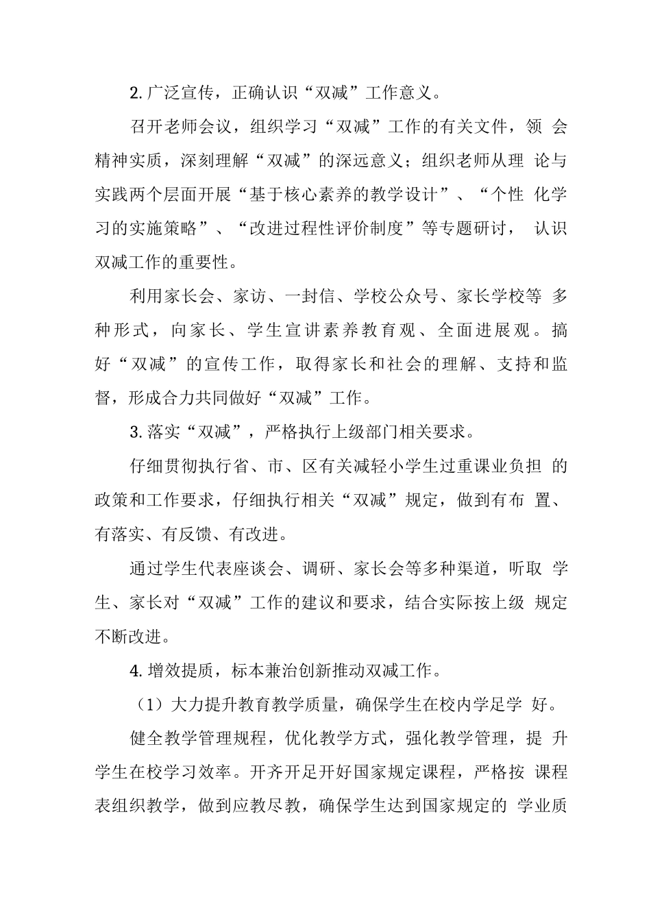 中学2025年“双减”工作计划_第2页