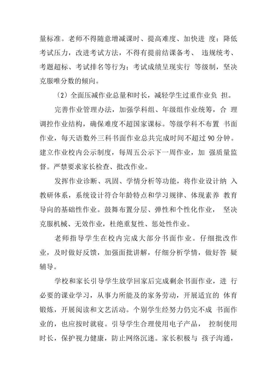 中学2025年“双减”工作计划_第3页