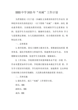 中学2025年“双减”工作计划