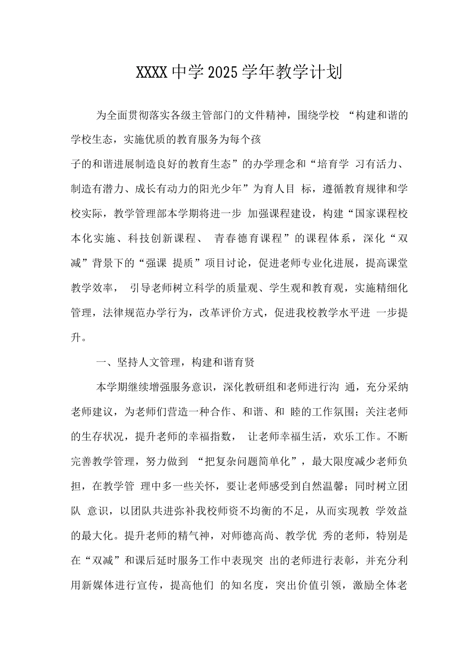 中学2025学年教学计划_第1页