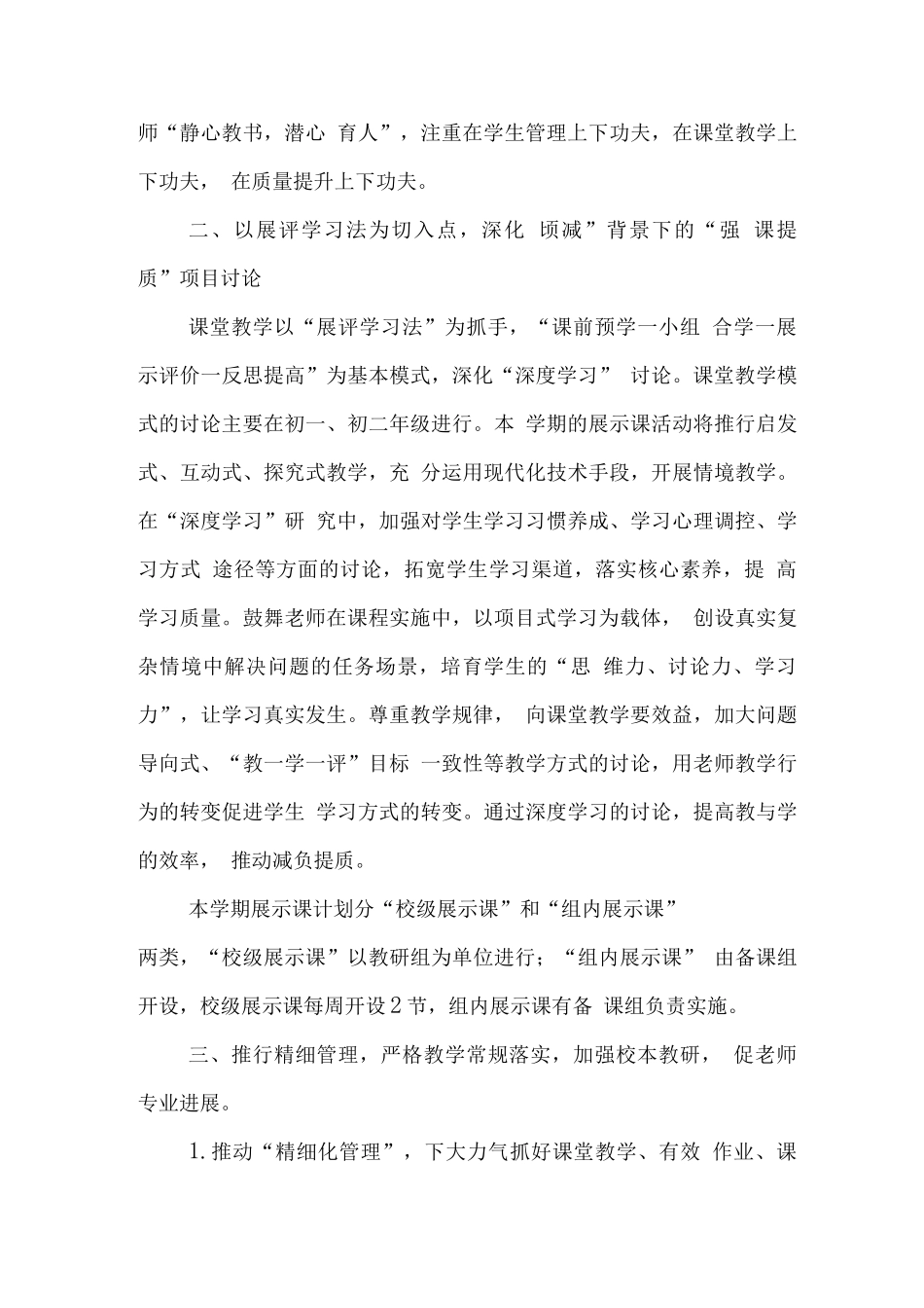 中学2025学年教学计划_第2页