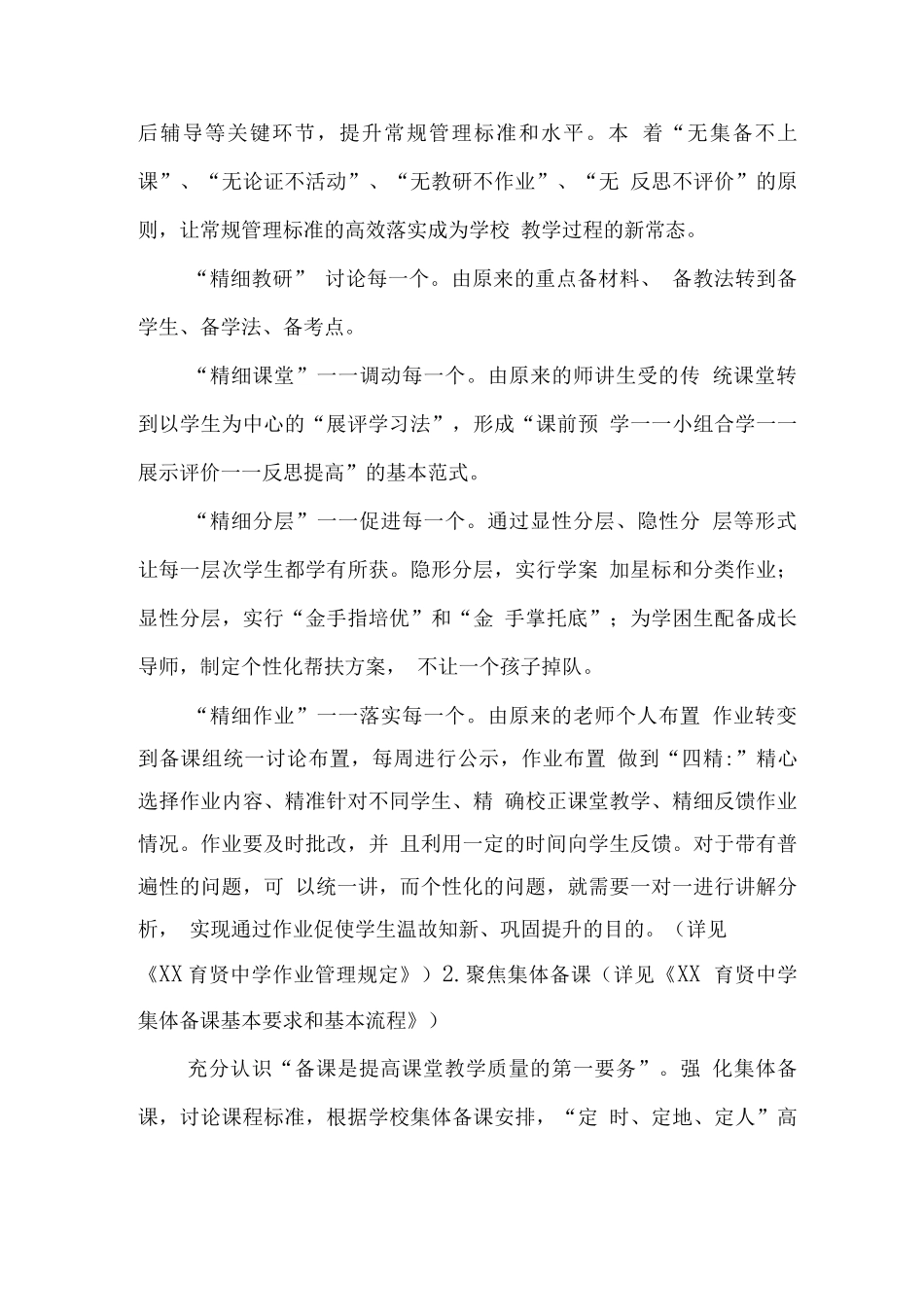 中学2025学年教学计划_第3页