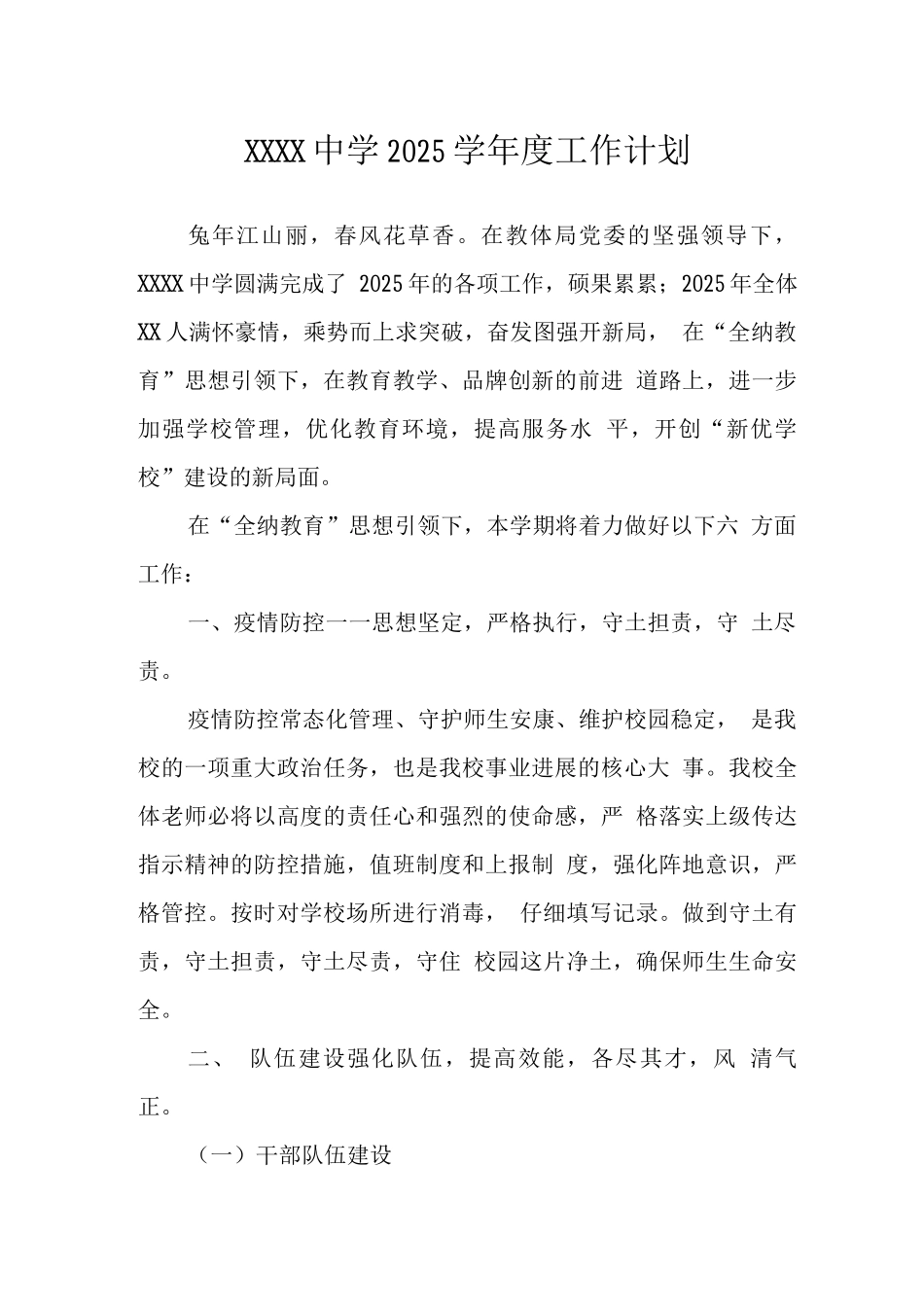 中学2025学年度工作计划_第1页