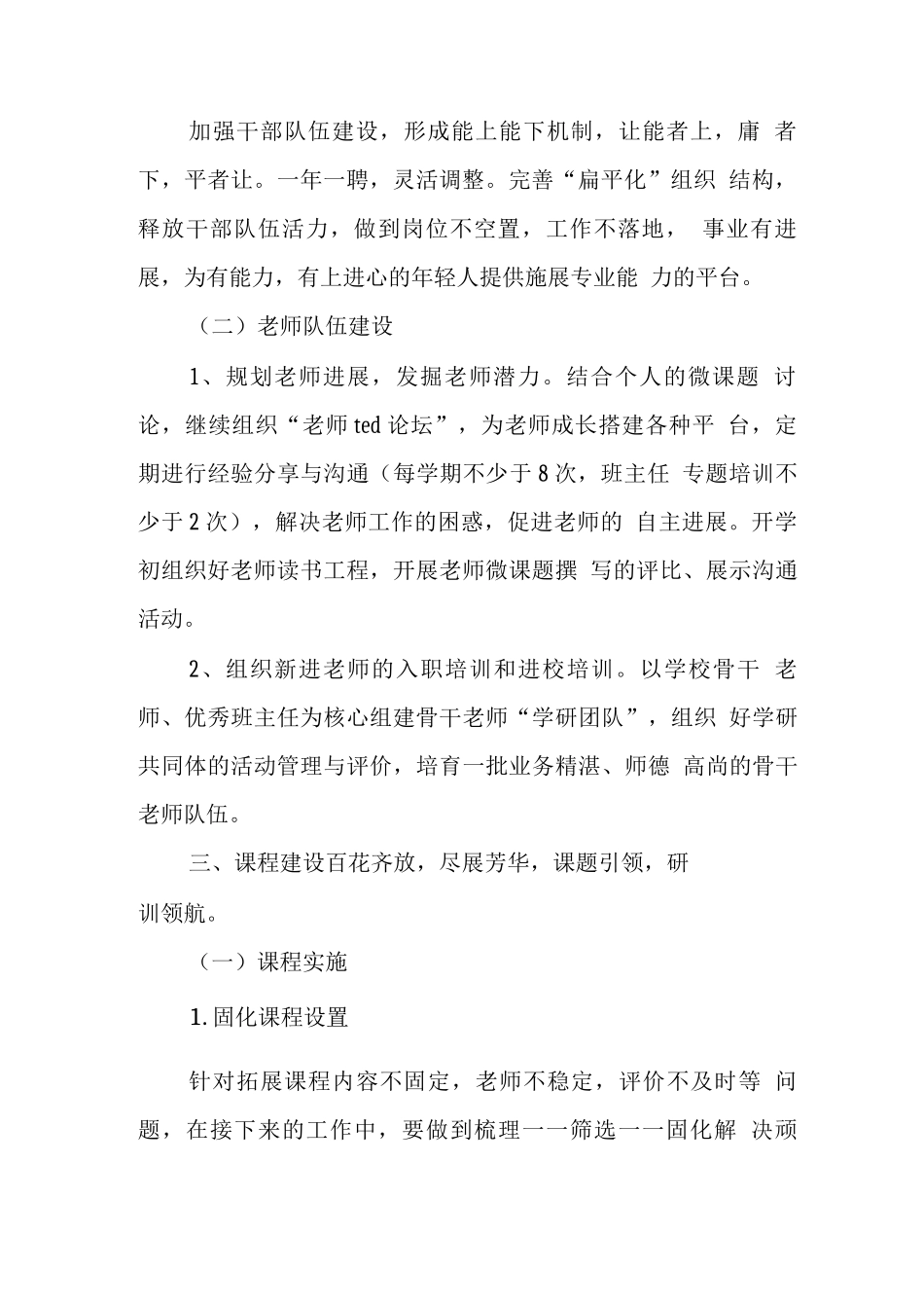 中学2025学年度工作计划_第2页
