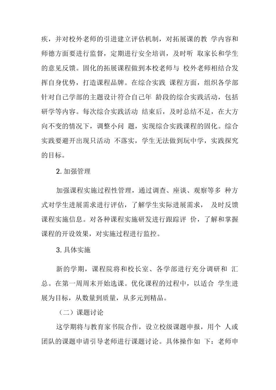 中学2025学年度工作计划_第3页