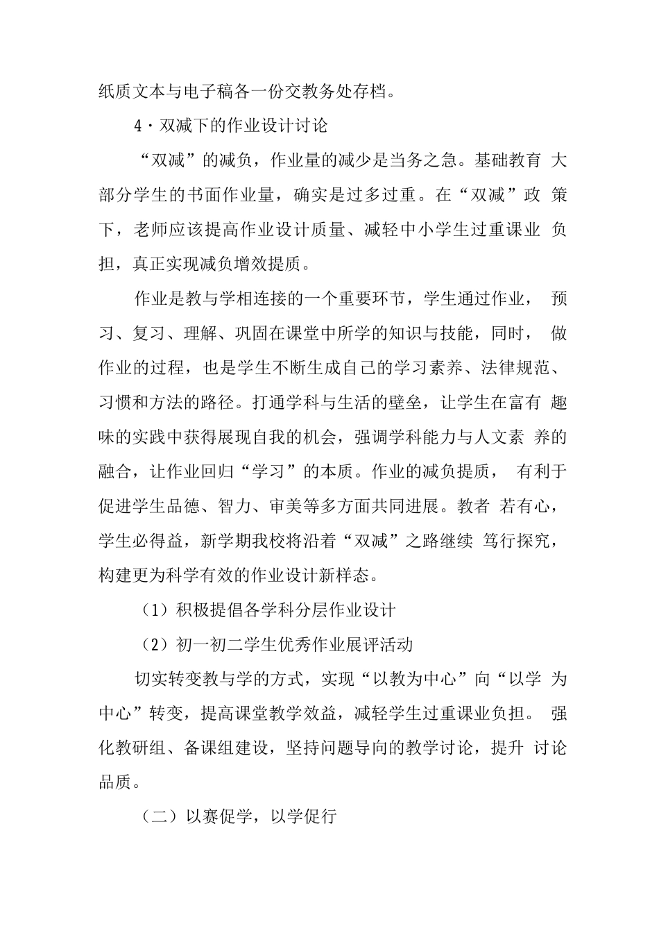 中学2025学年度教学工作计划2_第3页