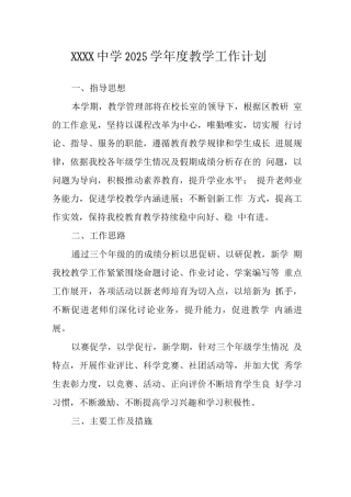 中学2025学年度教学工作计划2