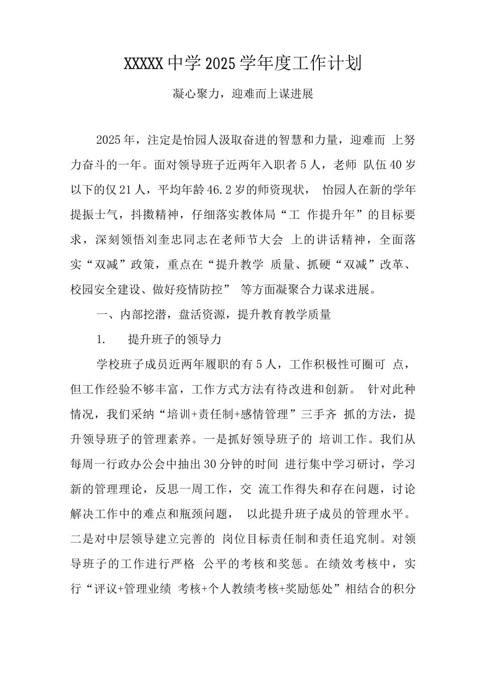 中学2025学年度工作计划2_第1页