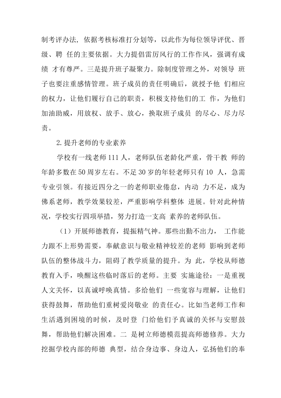 中学2025学年度工作计划2_第2页