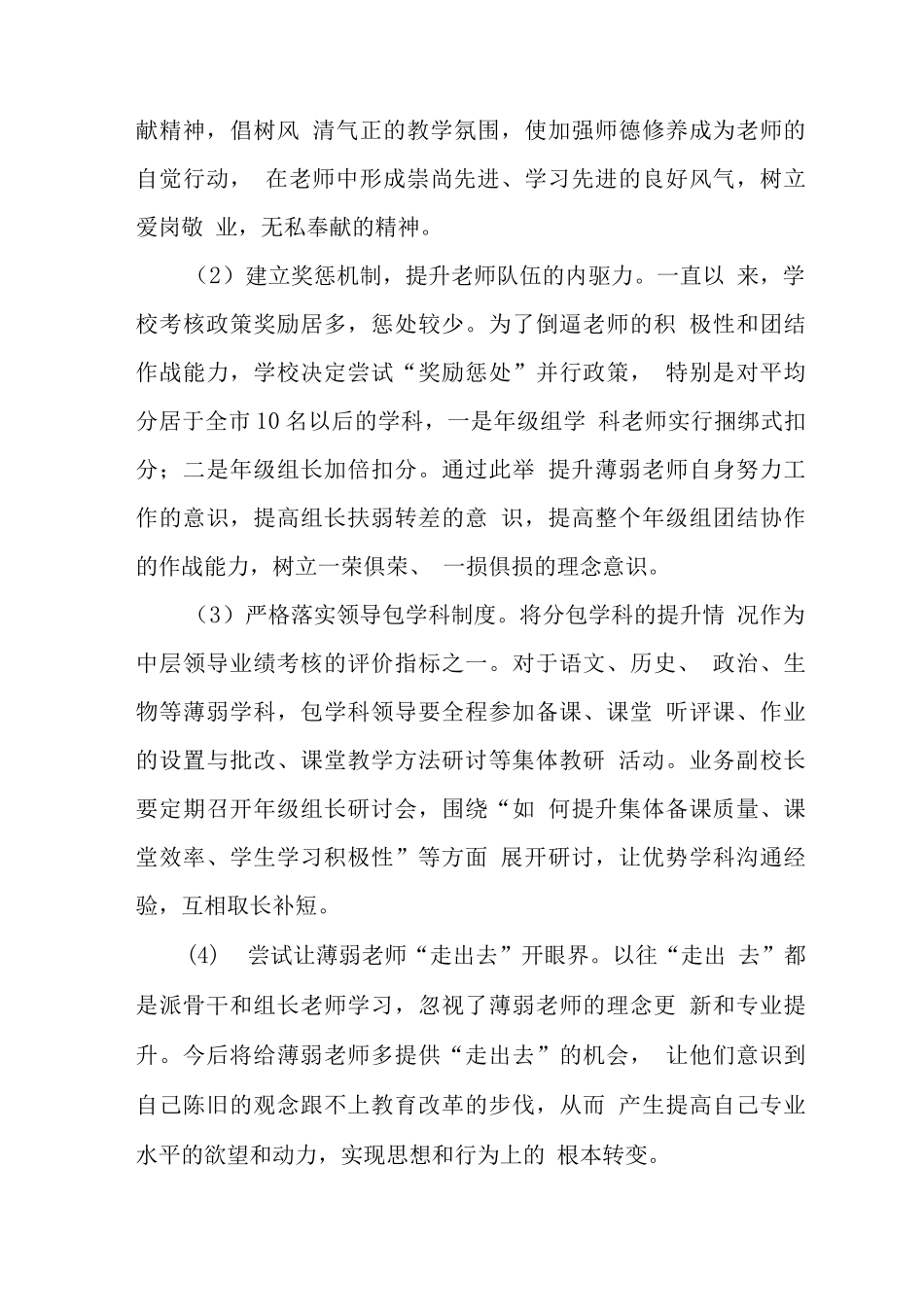 中学2025学年度工作计划2_第3页