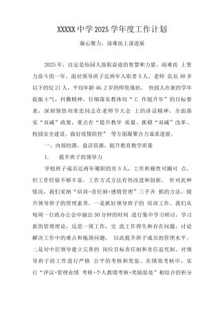 中学2025学年度工作计划2