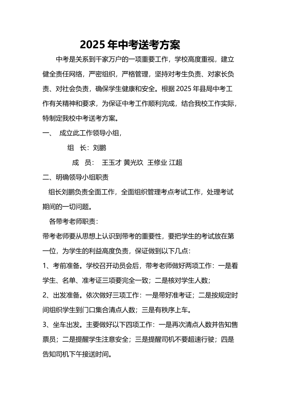 中学2025年中考送考方案_第2页