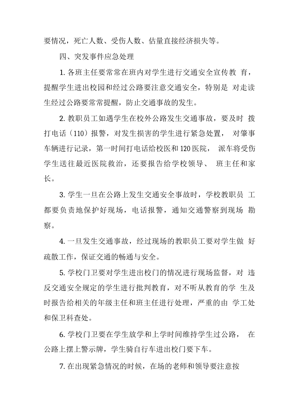 中学2025年交通事故应急预案2_第2页