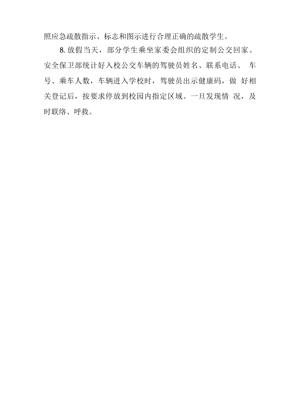 中学2025年交通事故应急预案2_第3页