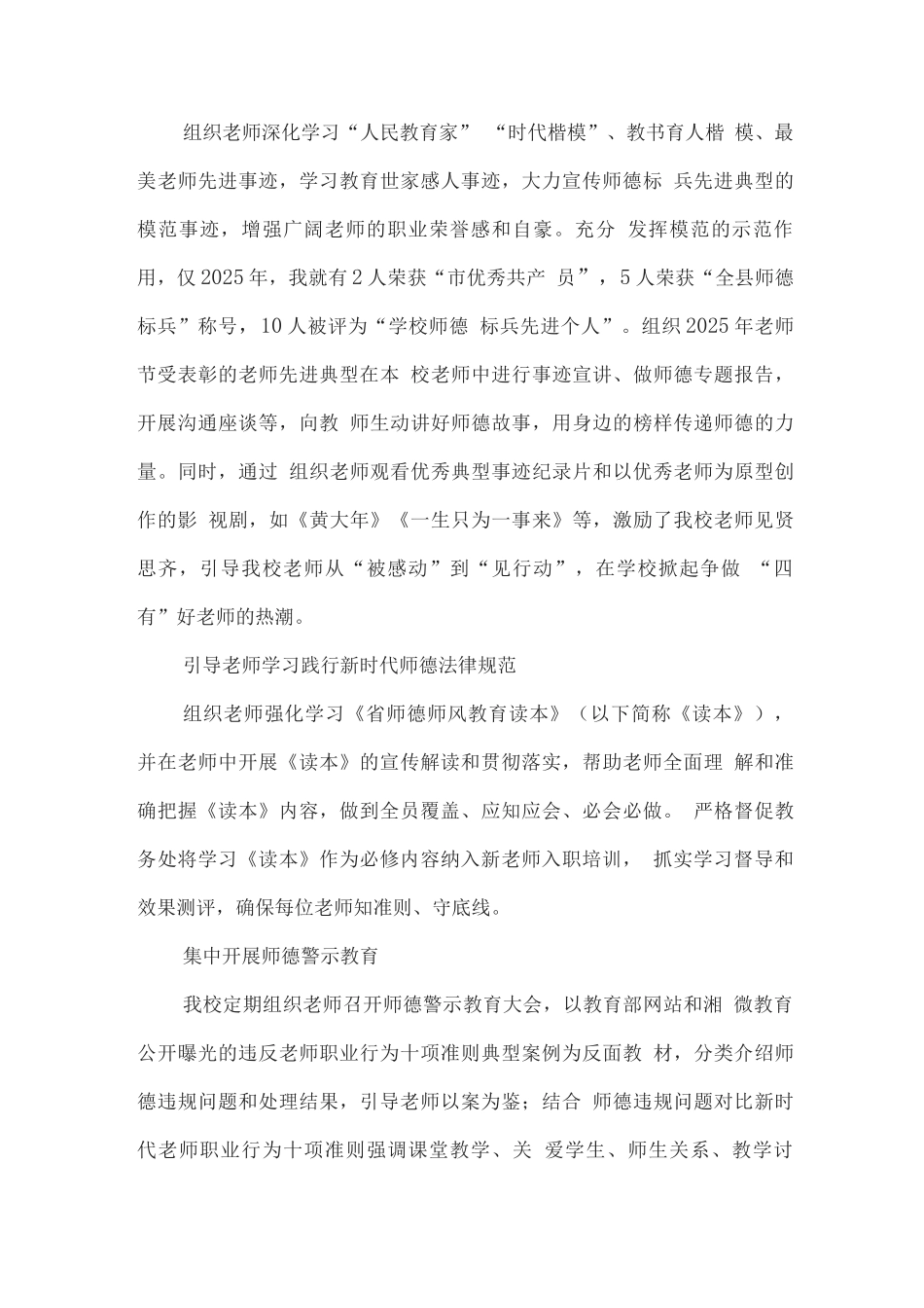 中学2025年“师德师风建设年”工作总结_第3页