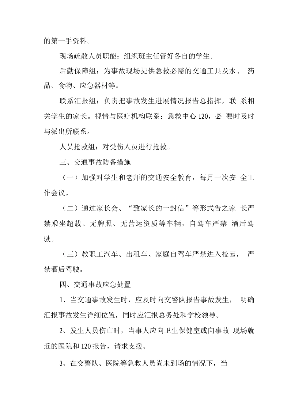 中学2025年交通事故应急预案_第2页